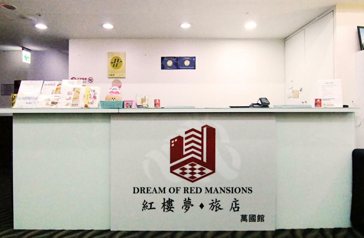 Отель Dream Of Red Mansions Тайбэй Экстерьер фото